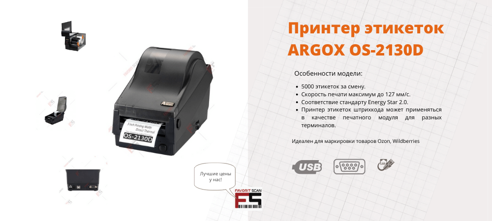 Принтер этикеток ARGOX OS-2130D